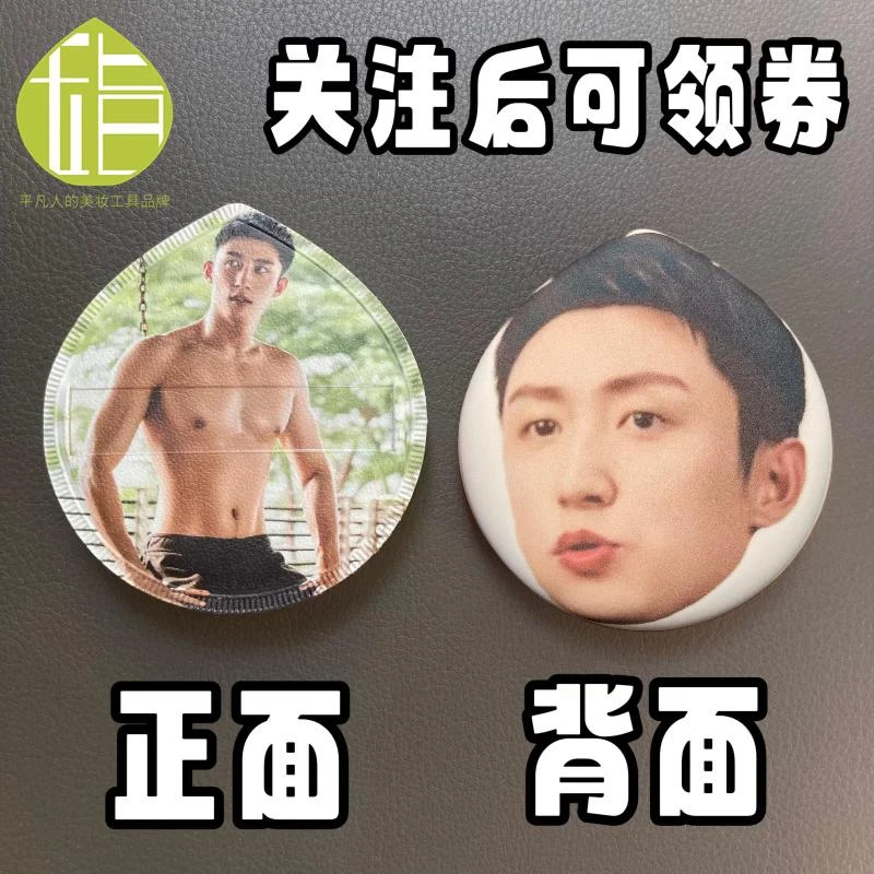 黄景瑜腹肌亲亲粉扑 粉丝团开团物料明星周边 来图定制人脸粉扑