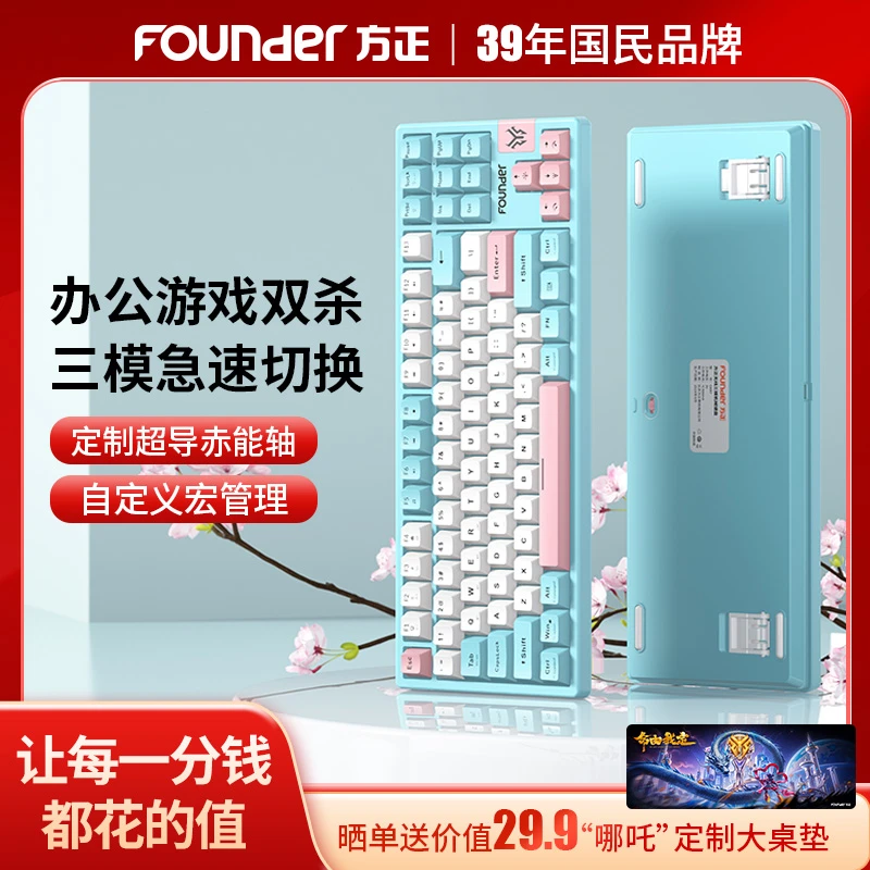 Founder/方正无线蓝牙三模机械键盘游戏电竞热插拔便携GK87PRO
