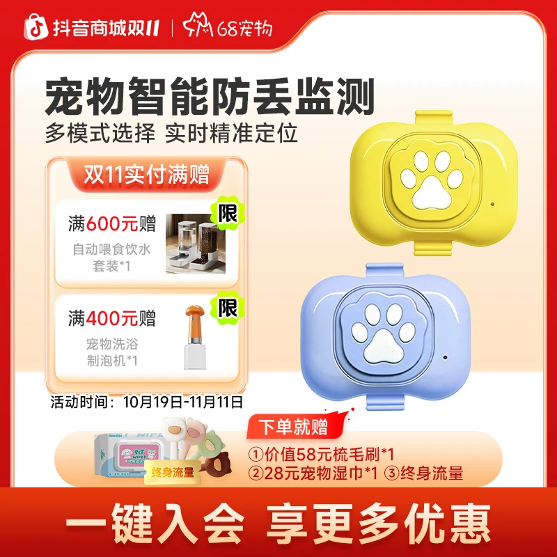 68宠物监控狗狗猫咪专用GPS定位防丢追踪器2025新款