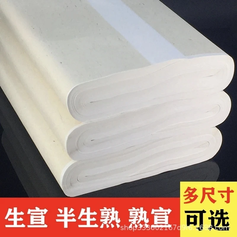 加厚生宣半生半熟宣纸100张书法专用纸国画初学者四尺作品纸 包邮