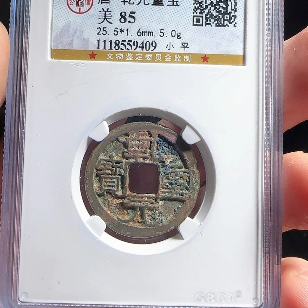 铜F评级封装盒子币一个