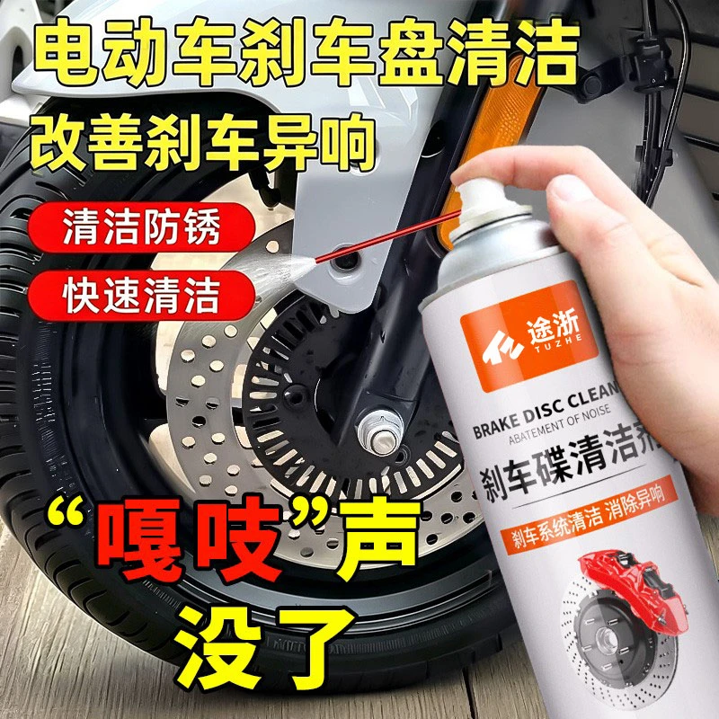 途浙汽车刹车系统清洗除锈剂刹车盘异响消除自行车刹车卡钳防锈剂商品图