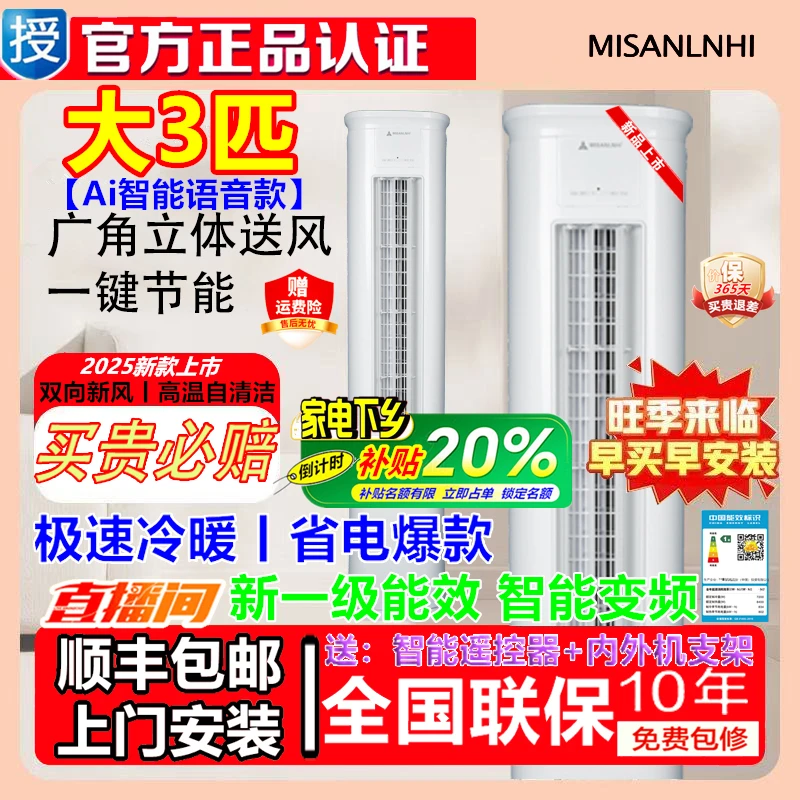 新年大促【升级Ai语音款】一级变频大3匹冷暖两用智能家用圆柱柜机
