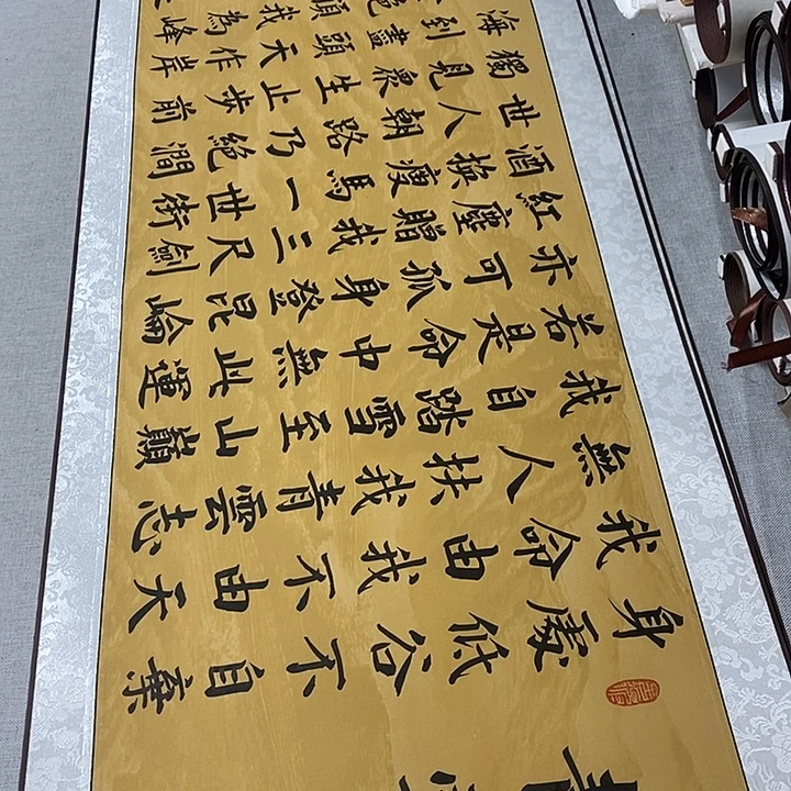 书法青云志卷轴长城