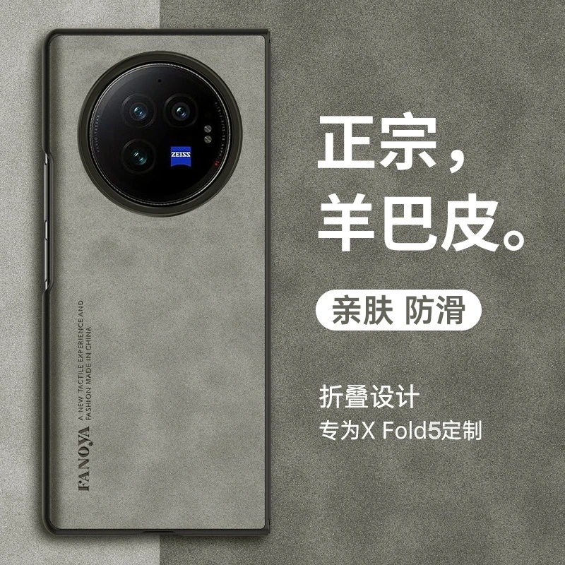 适用vivoxfold5手机壳新款羊巴皮XFold5折叠屏防摔保护套高档商务
