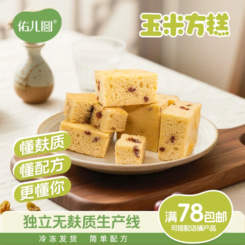 佑儿圆玉米方糕儿童营养早餐糕点独立无麸生产线赠婴幼儿辅食谱