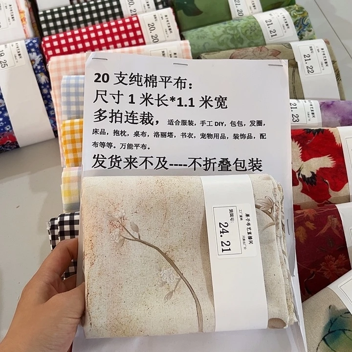 棉一米价纯棉平布1.1宽24.21