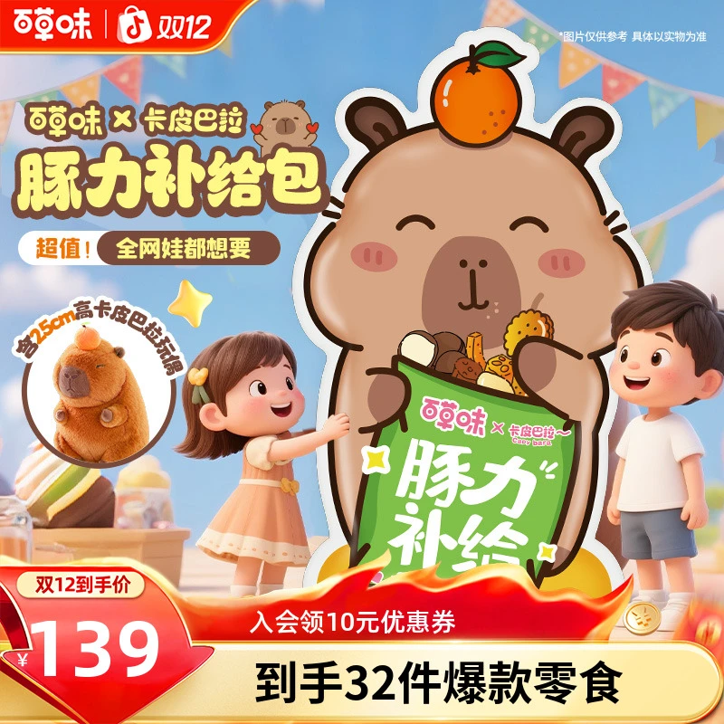 【圣诞礼物】百草味卡皮巴拉零食大礼包3298g送女友休闲解馋小吃