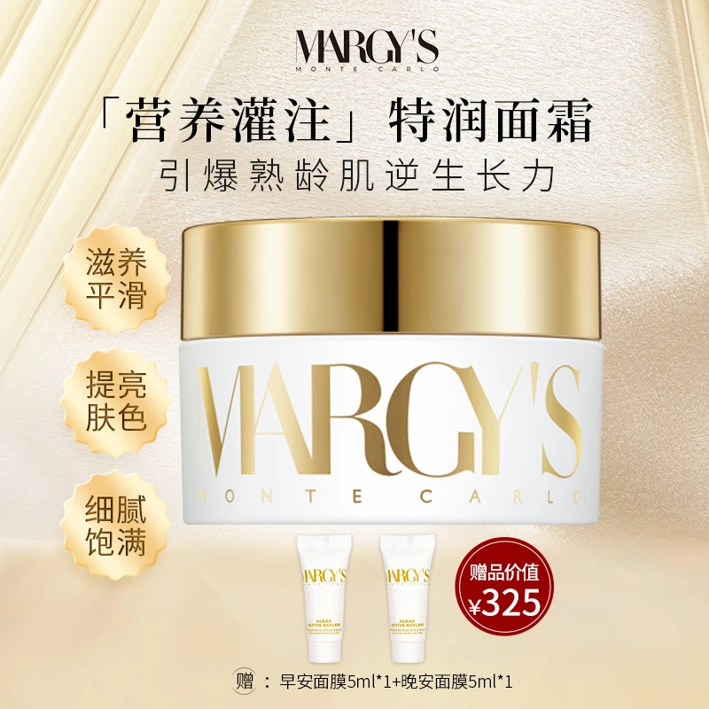 MARGY'S蒙地卡罗瑞士进口特润营养面霜50ml抗皱紧致保湿提亮滋养
