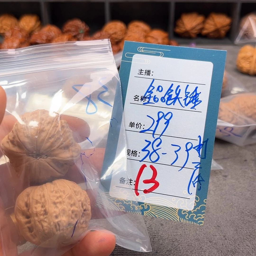 文玩核桃把件十三