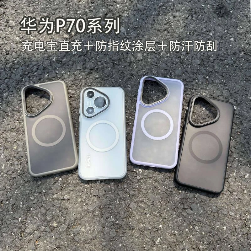 华为Pura70Pro手机壳 磨砂防摔壳亲肤感全包70Ultra磁吸手机壳