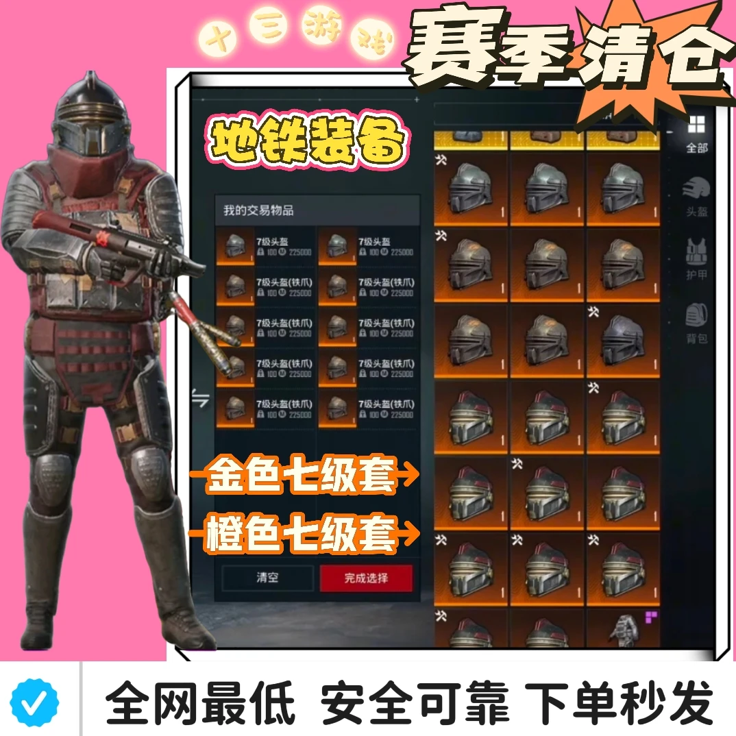 和平精英地铁装备逃生机械拳套7级套金色妹控AUG秒发