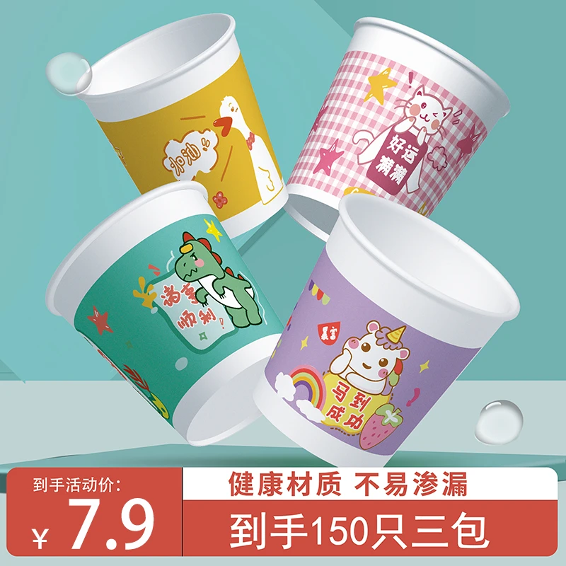 【到手150只】家用加厚一次性水杯夏季果茶杯可爱卡通款200ml纸杯子