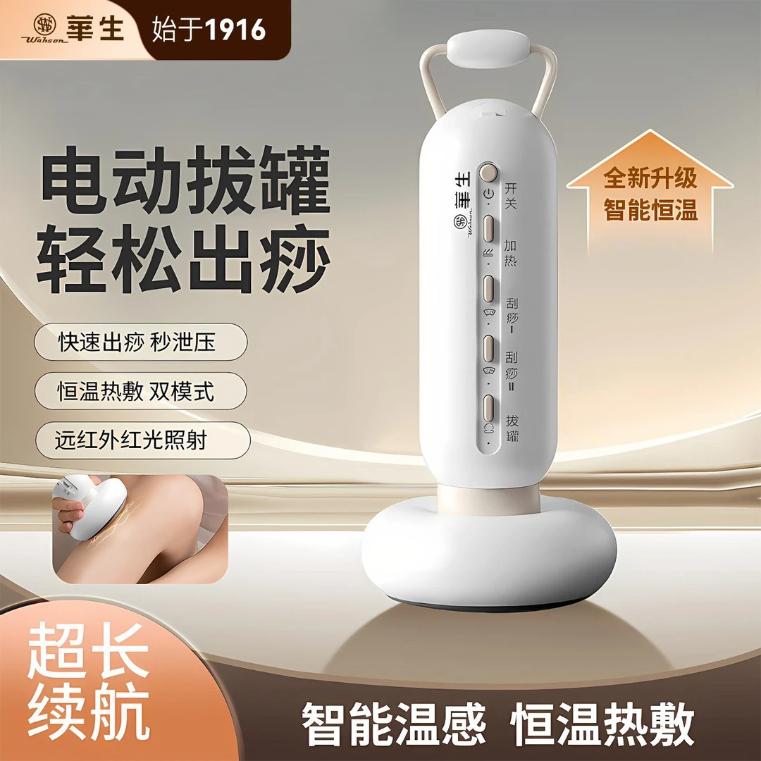 wahson/华生多功能按摩家用热敷充电全身走罐吸痧全自动按摩机558
