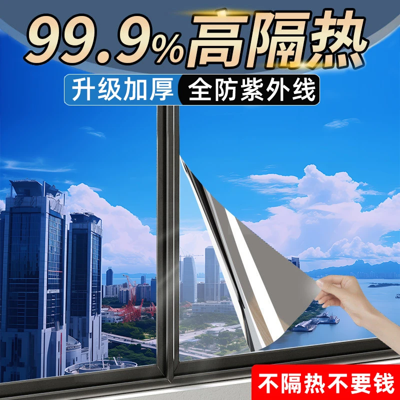 防晒玻璃隔热膜遮光阳台遮阳单透视防窥贴膜窗户玻璃贴纸太阳膜