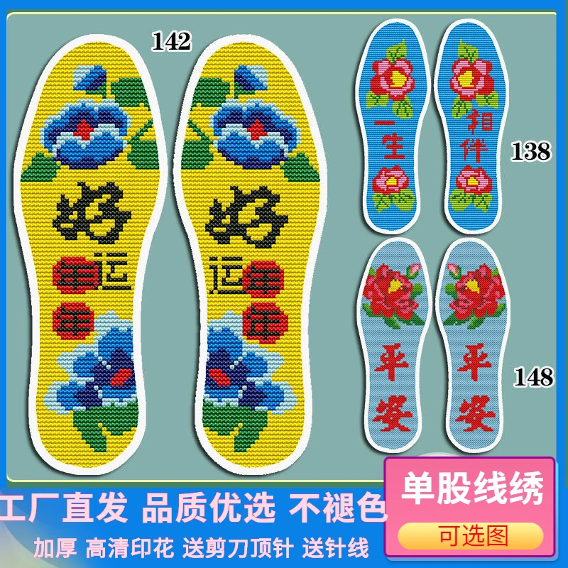 新款包邮吸汗透气加厚纯手工十字绣鞋垫子自绣针孔刺绣半成品舒适