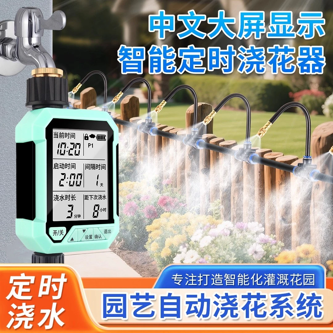 万向喷头浇花智能系统定时大屏控制喷水喷淋雾化自动浇水神器灌溉