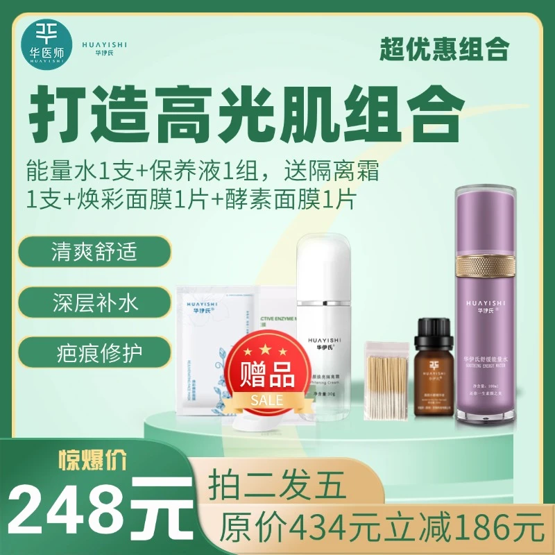 【248新人体验卡】拍2发5赠90元靓颜水嫩精华液+赠99元线上面诊方案