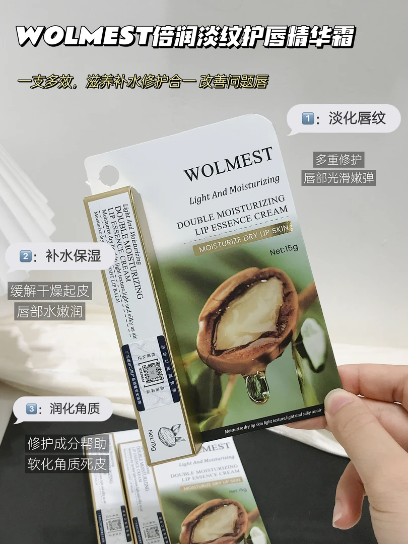 【618活动】WOLMEST倍润淡纹护唇精华霜15g