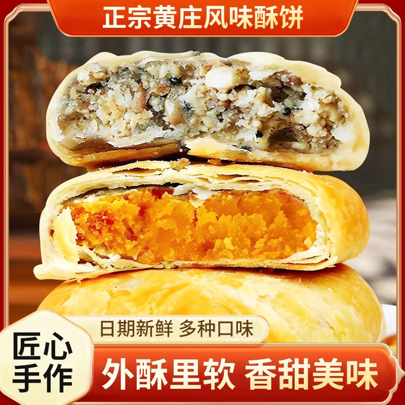 黄庄风味月饼酥饼酥脆掉渣老式手作月饼河北特产蛋黄五仁木糖醇