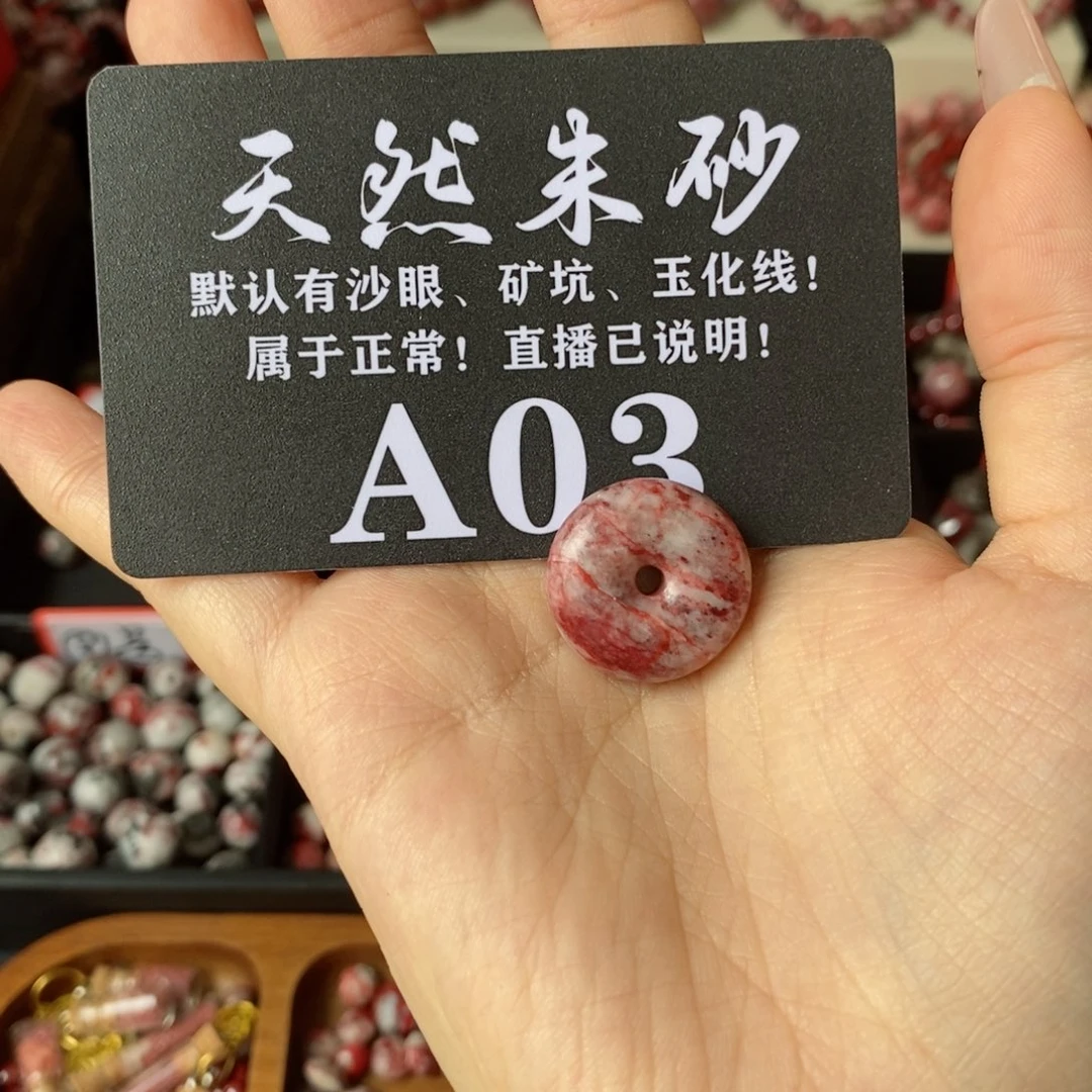 天然辰砂21x8平安扣6.7克03