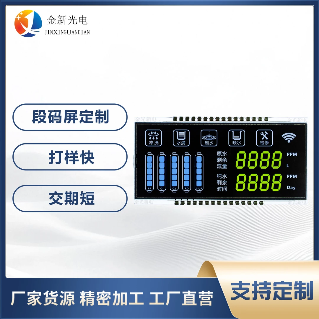 LCD段码屏原厂家直销可定制饮水机液晶显示屏 起订量2000个