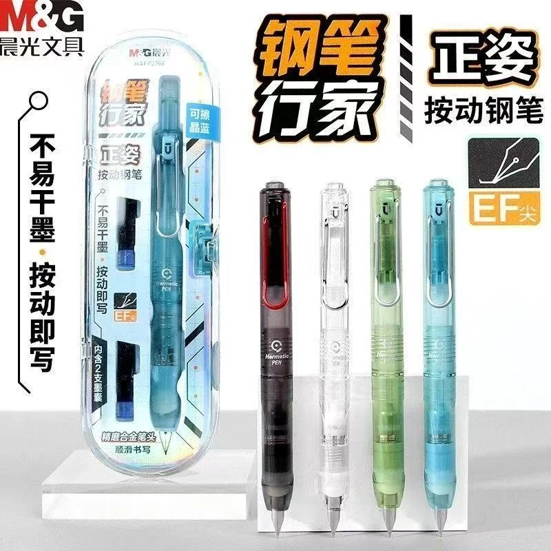 晨光按动钢笔正姿笔握设计钢笔中小学生专用高颜值硬笔书法可换囊