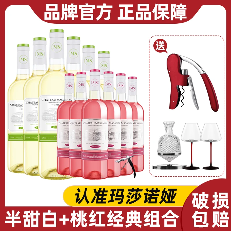 【中国生产】玛莎诺娅骑士古堡半甜白6瓶甜型桃红6瓶12度750ml-S1