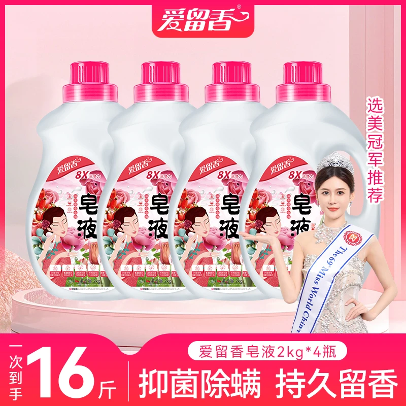 爱留香皂液家用持久花香母婴洗衣皂液去渍护衣柔顺国货洗衣液大件