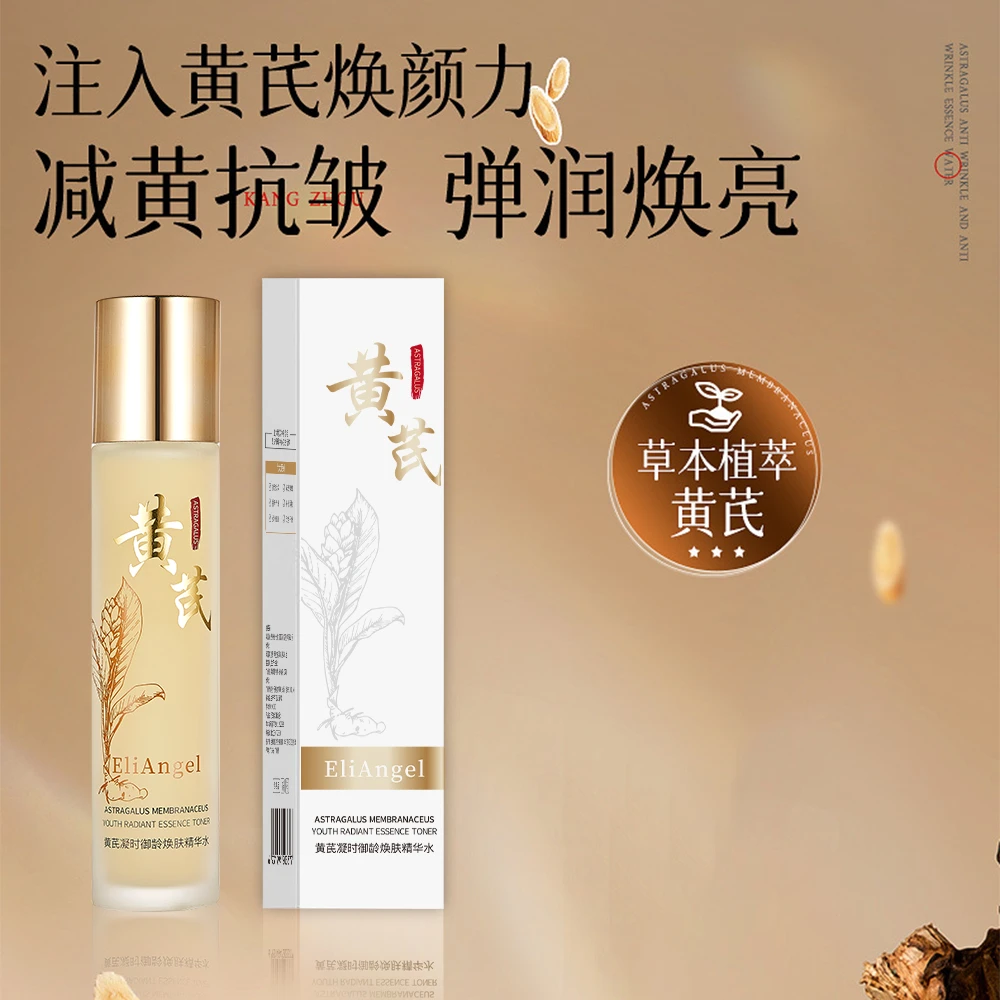 ELiAngel黄芪凝时御龄焕肤紧致抗皱精华水