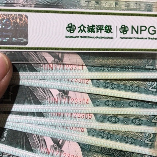 10张退市旧纸币原图发货了