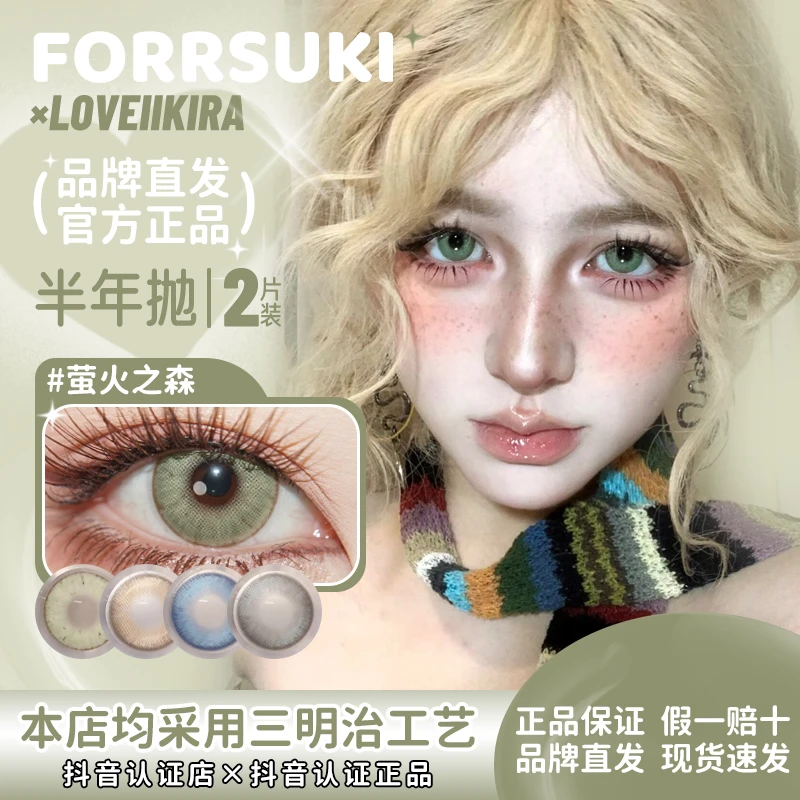 forrsuki×loveiikira半年抛萤火之森薄雾玫瑰挪威森林海岛微光