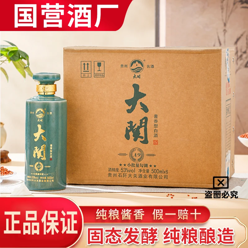 DAGUAN酒大关A9 53度纯粮酿造酱香型白酒500ml53%Vol