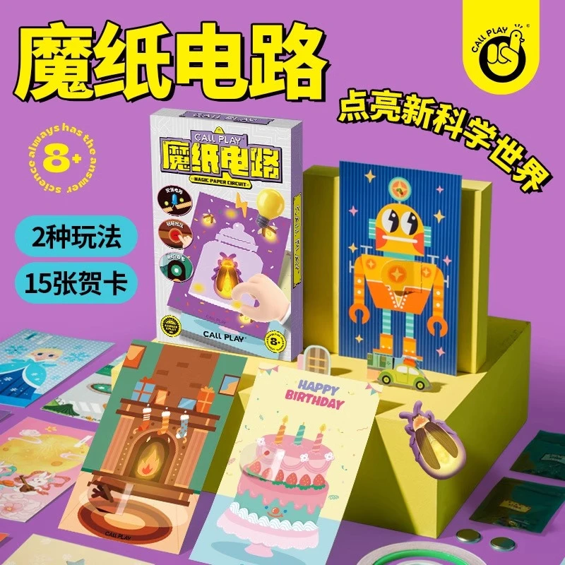 魔纸电路DIY手工自制作材料包儿童男孩益智科学实验发光贺卡玩具