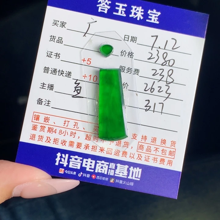 翡翠挂件未镶嵌广****结