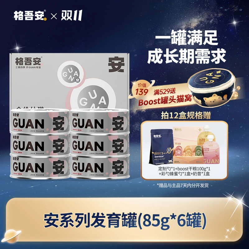 【飘柔罐全新升级】格吾安美毛专研发育泌尿安系列全价鲜肉主食罐头
