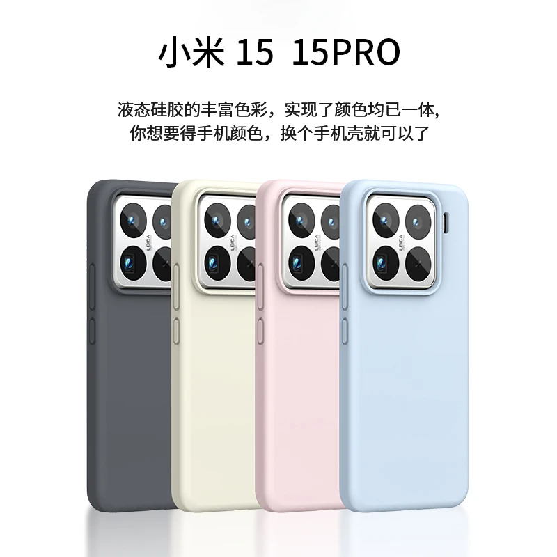 轻奢风小米15pro液态硅胶手机壳新款全包防摔小米15高级感保护套
