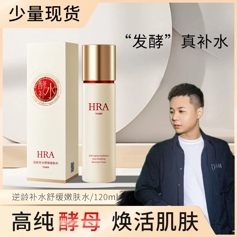 【小远儿专属】HRA逆龄补水舒缓嫩肤水