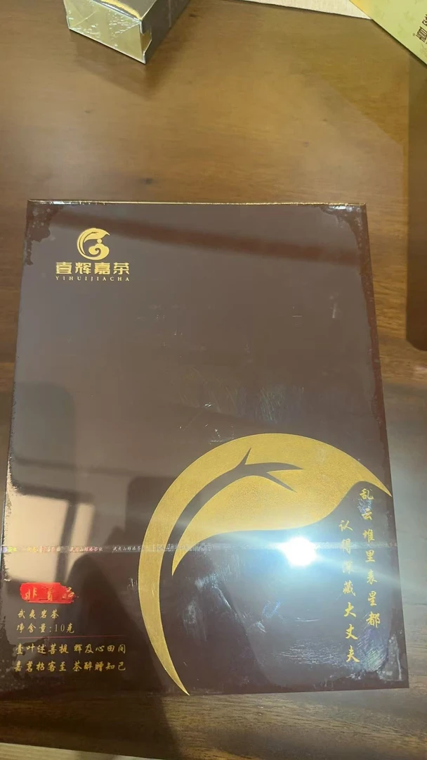 壹辉嘉茶 丈夫一本