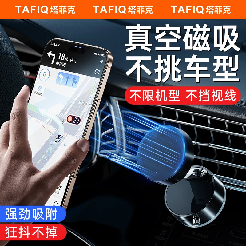 真空手机车载支架2025新款汽车手机架出风口导航专用支撑固定车用