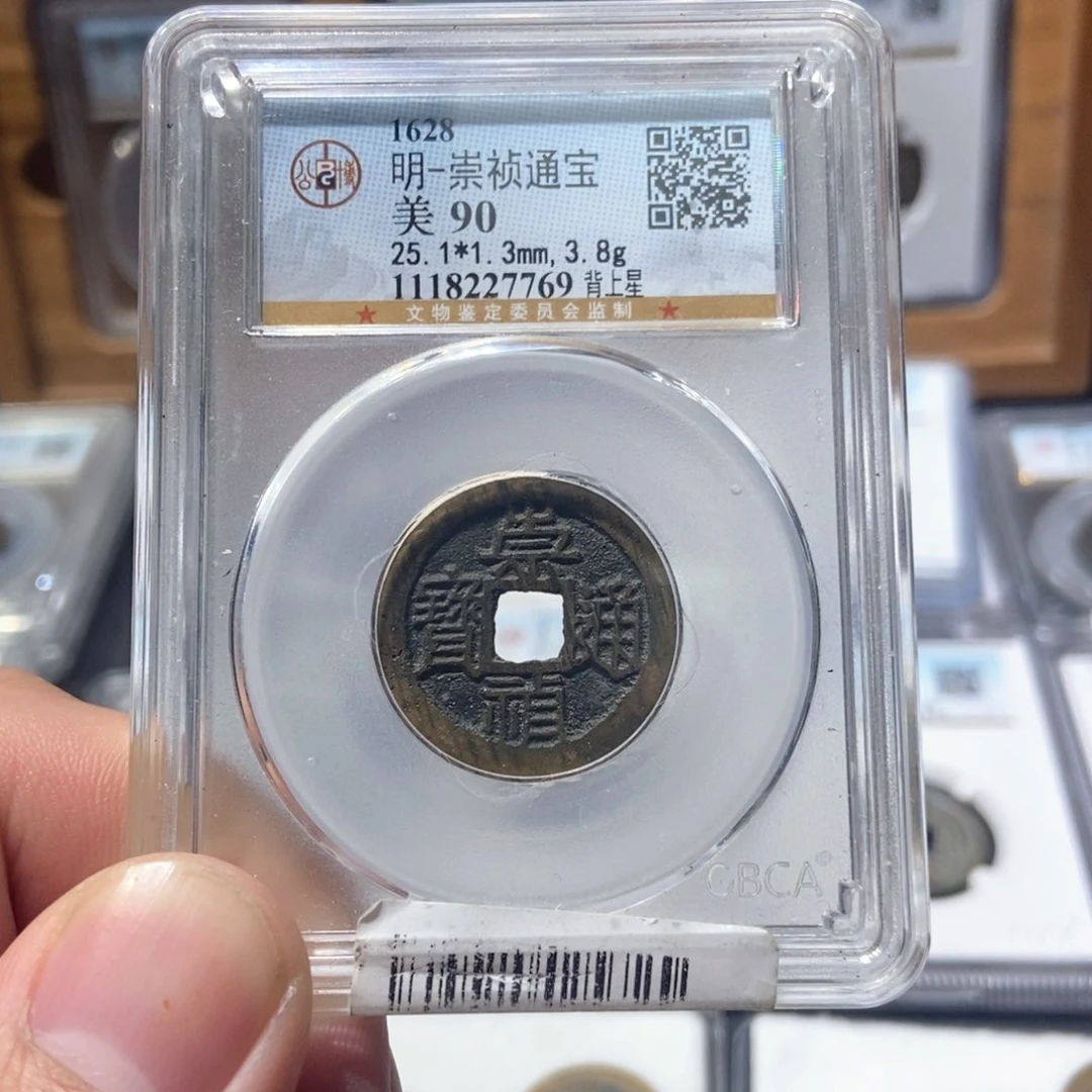 铜董董古泉崇祯背星7769