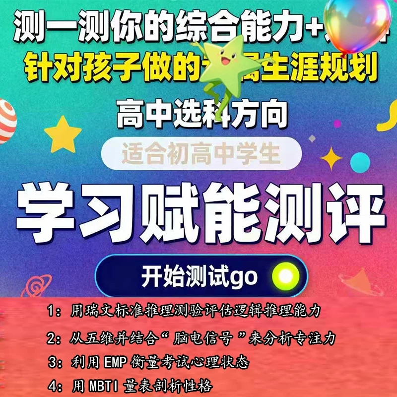 搏才多维度学科赋能测评