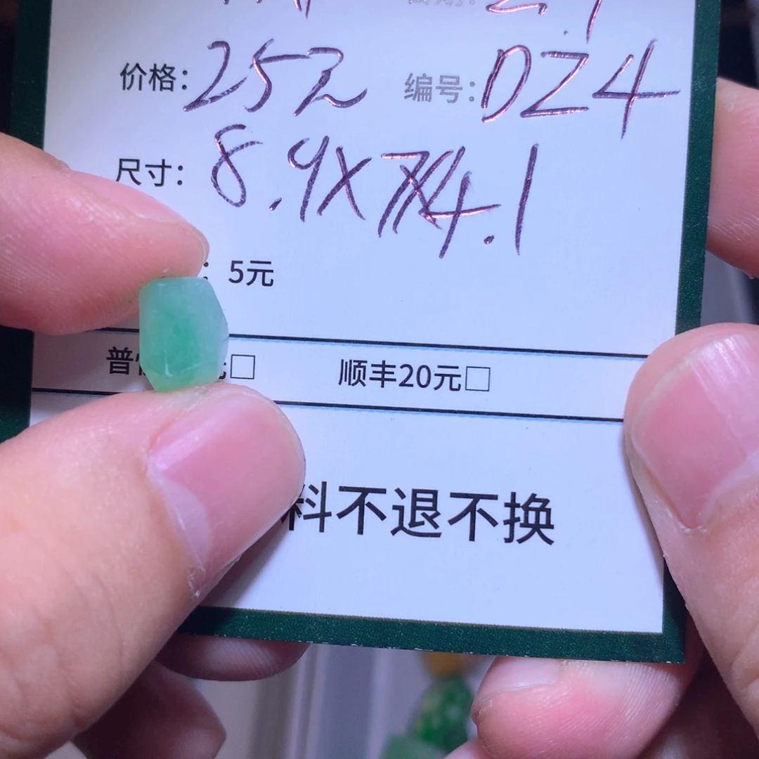 定制翡翠未镶嵌M****U材料