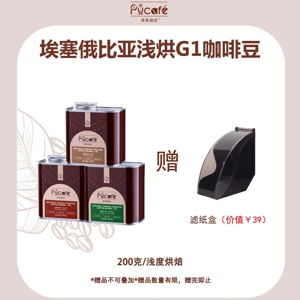 璞挚咖啡埃塞G1级耶加雪菲西达摩古吉咖啡豆浅烘手冲咖啡现磨新鲜