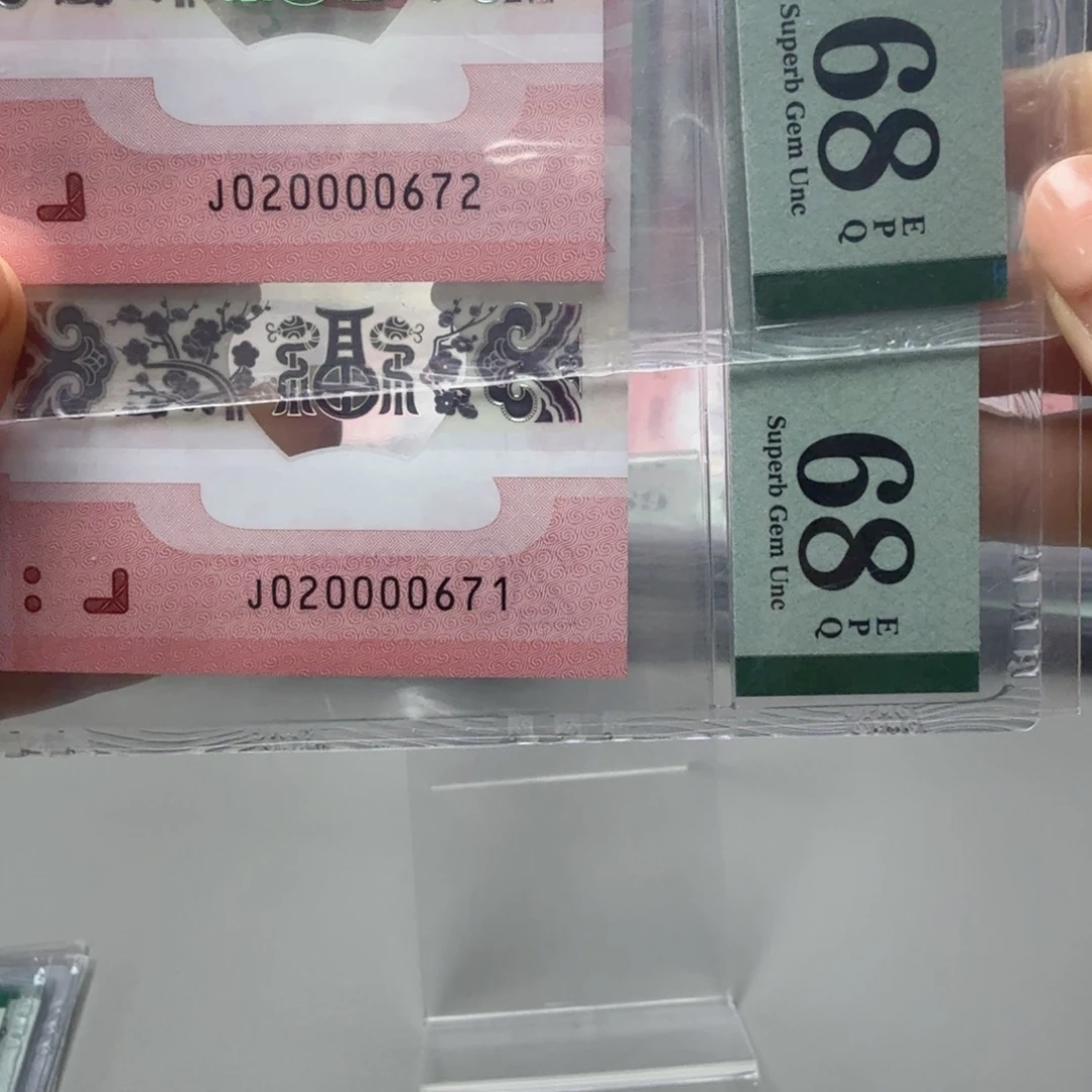塑料020000672。020000671两张连号
