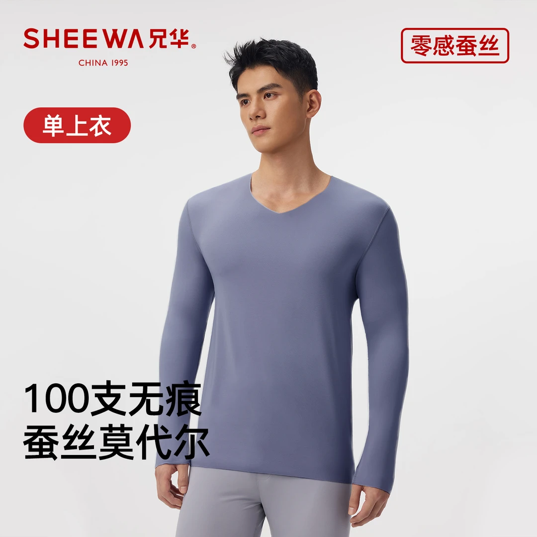 兄华100S零感无痕随心裁桑蚕丝打底衫秋衣秋裤保暖衣莫代尔单上衣