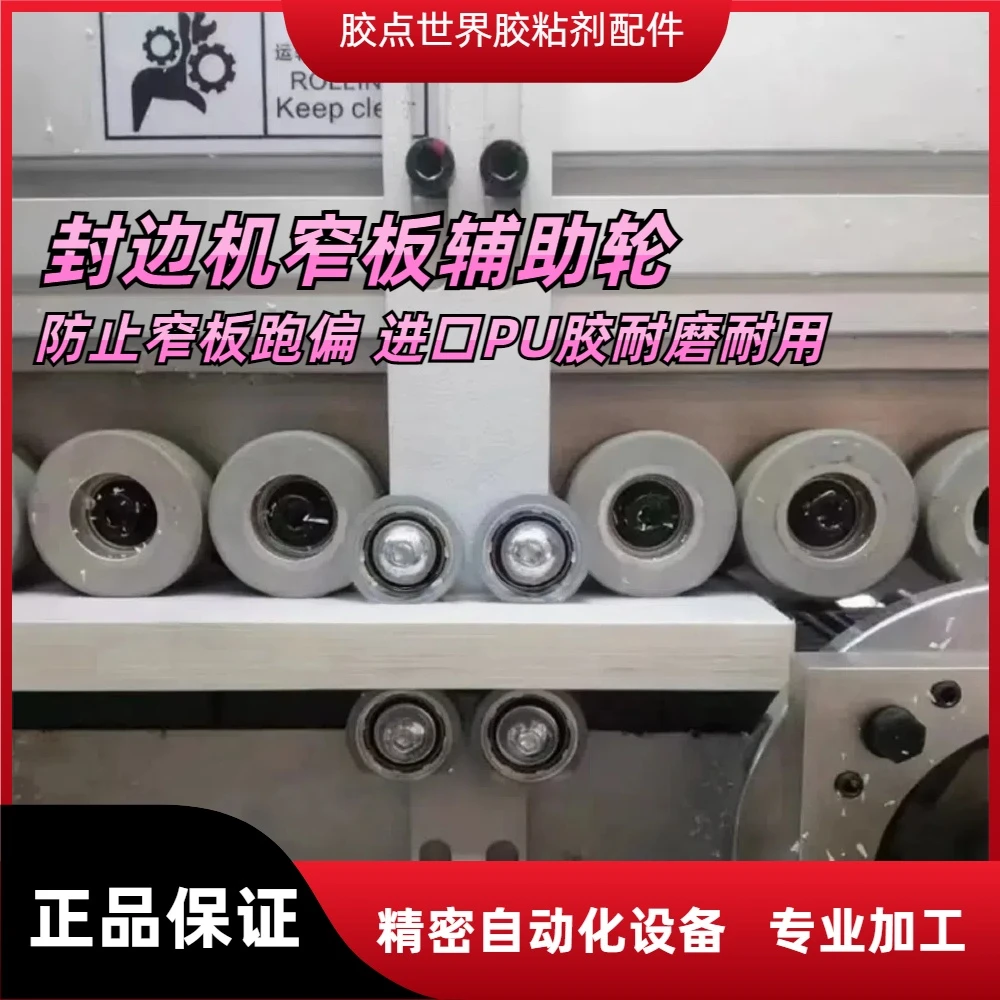 封边机窄板辅助轮窄边送料轮2345轮防止跑偏加厚压轮木工机械配件