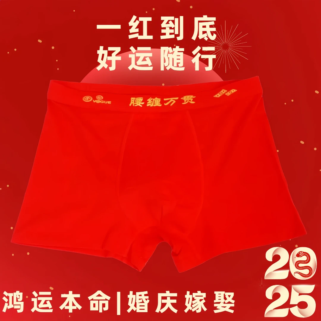 新春款红色内裤平角内裤祝福红色内裤大码纯棉舒适结婚