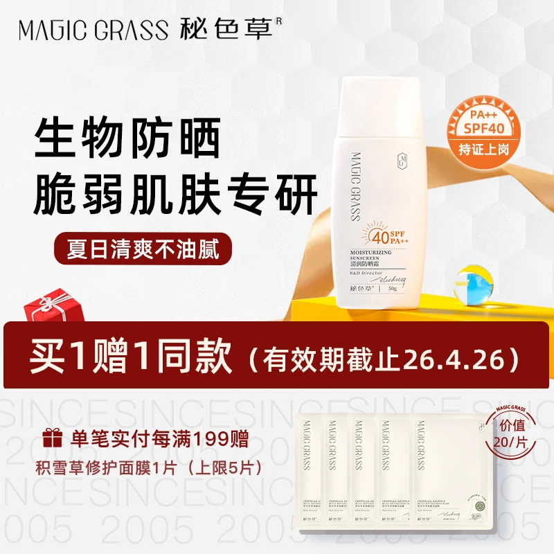 秘色草防晒霜夏季防紫外线隔离乳妆前乳面部隔离二合一SPF40PA++