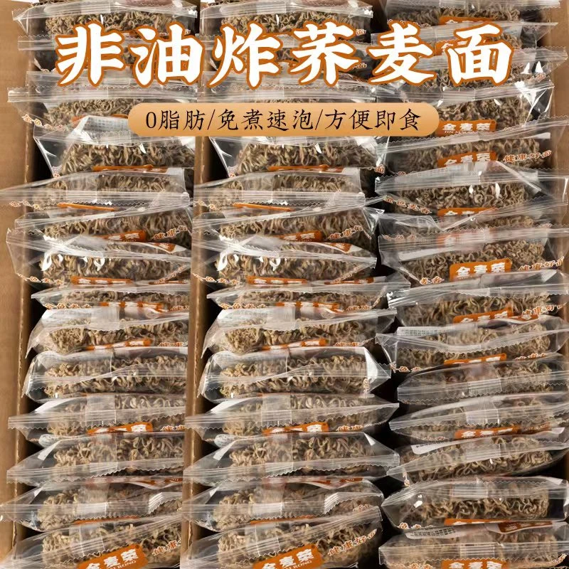 荞麦面带料包非油炸低脂肪免煮粗粮代餐速食批发独立包装